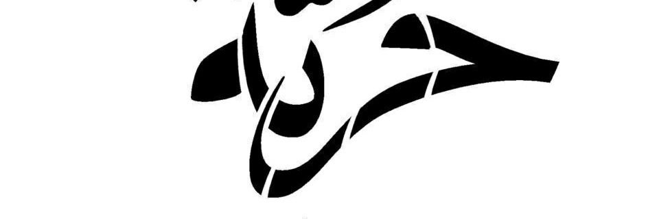 Fatima Hashem Morales banner