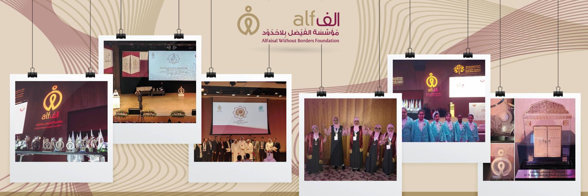 الفيصل بلا حدود banner