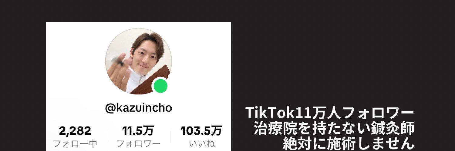 kazuincho's profile banner image