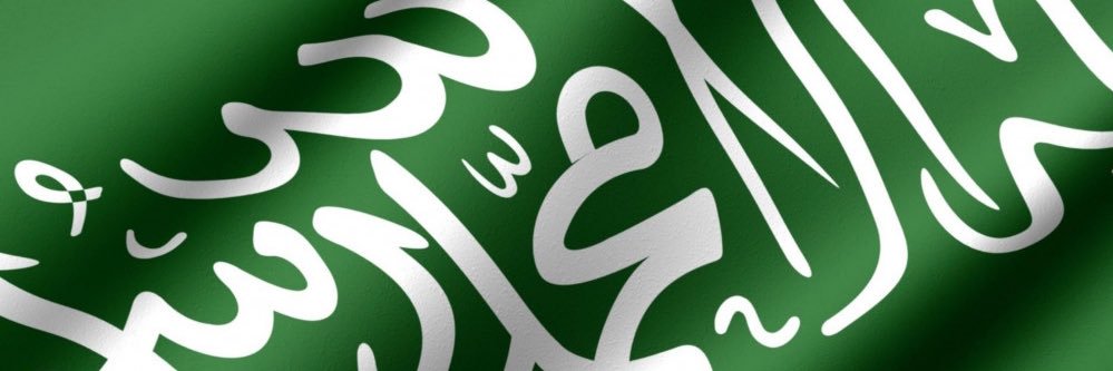 أ.د. فهد بن عتيق المالكي banner