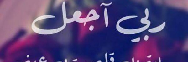 Alaa Omar Farrag ⚖🇪🇬 Profile Banner