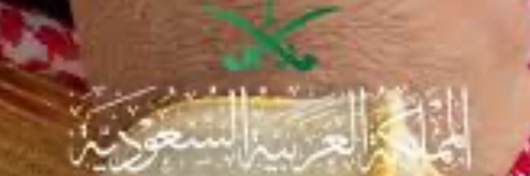 شايع محمد القريني banner