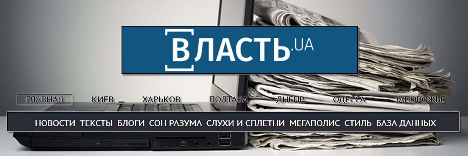 vlast_ua's profile banner image
