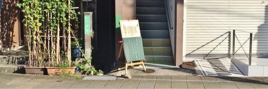 ひとやすみ書店 banner