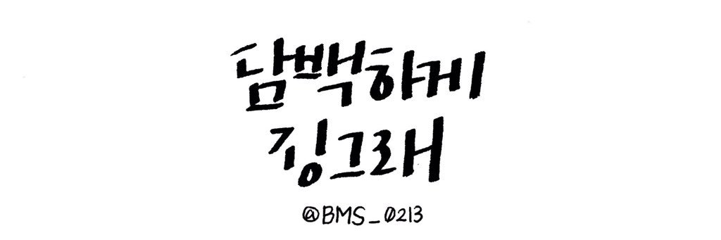 담백하게 징그래 banner