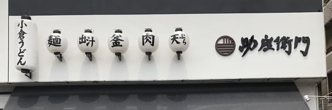 sukezaemon2023's profile banner image