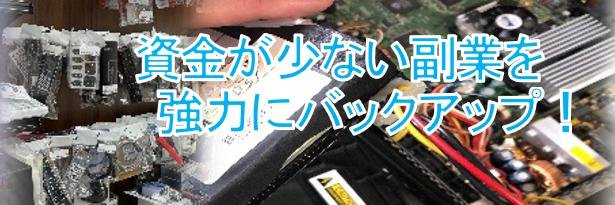 すばる@中古ジャンクX副業戦略 banner