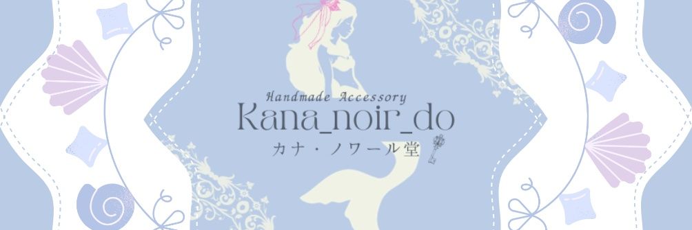 カナ・ノワール堂🌊 banner