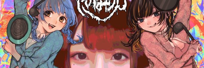 ゲロ山クソ座衛門 banner