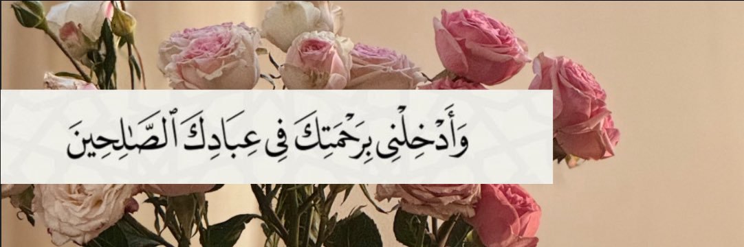 AsmaAlRais's profile banner image