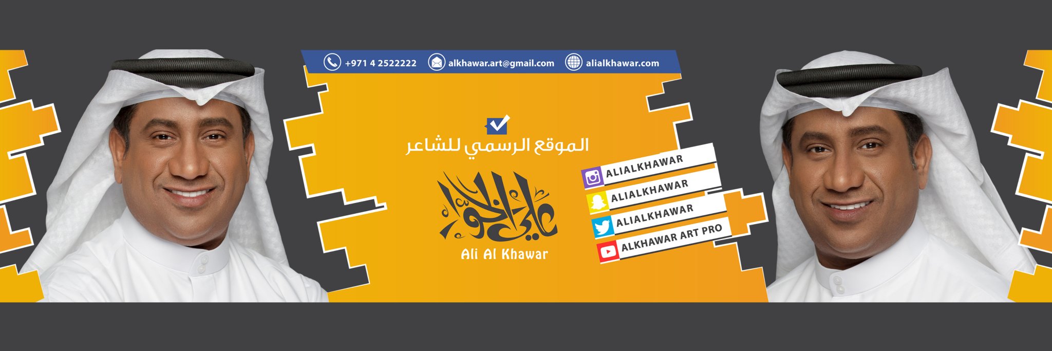 علي الخوار banner