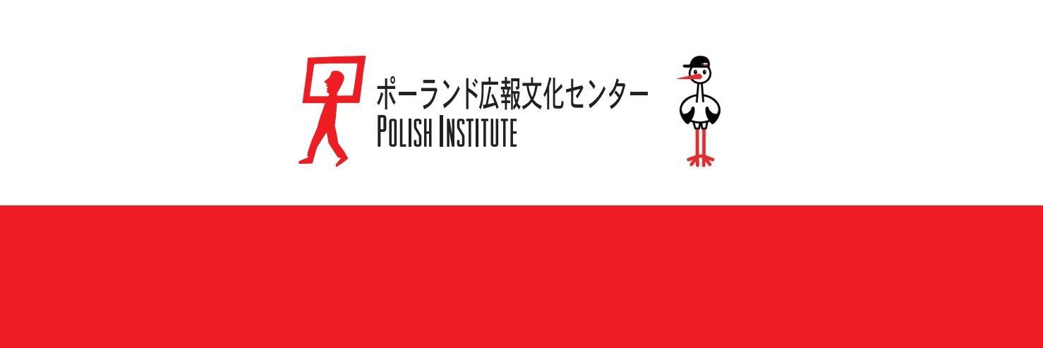 ポーランド広報文化センター banner