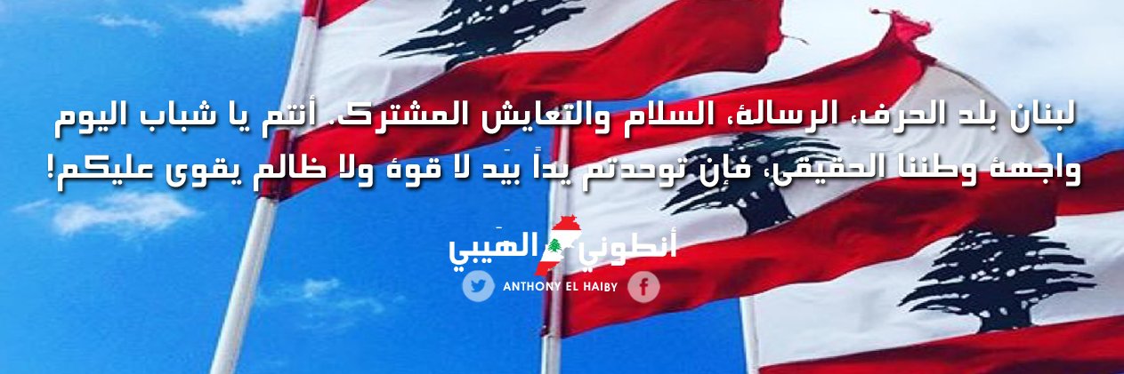 Anthony أنطوني الهَيبي banner