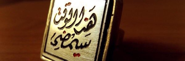 YousefMahfooz's profile banner image