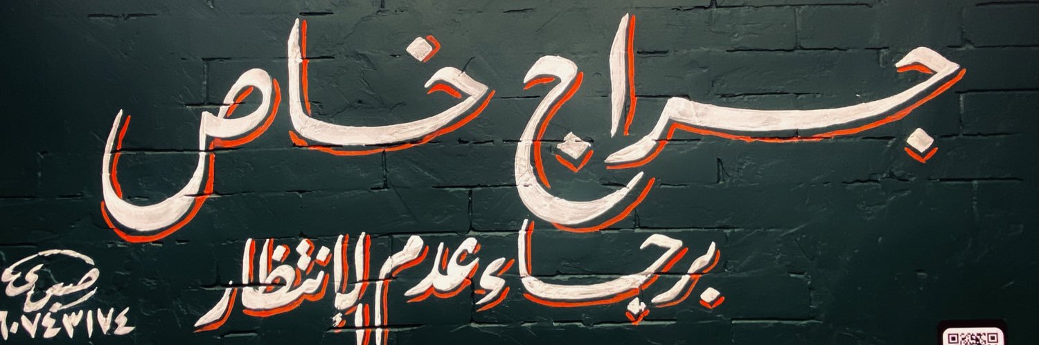 To2aWallahy's profile banner image