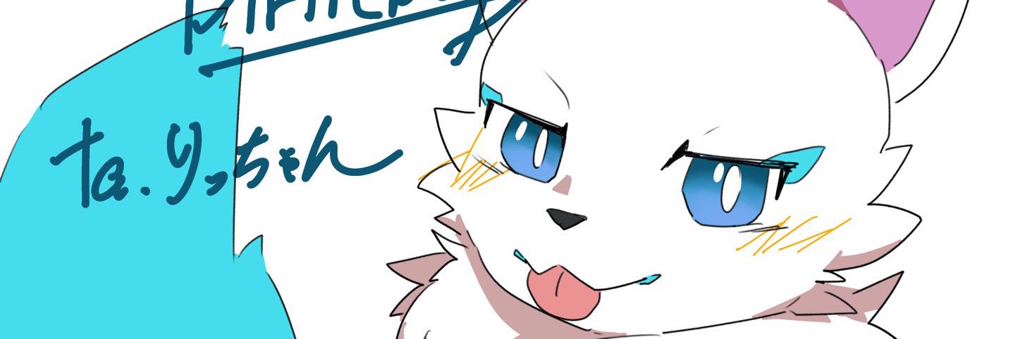 りっちゃん@バニラ🐶🍨 banner