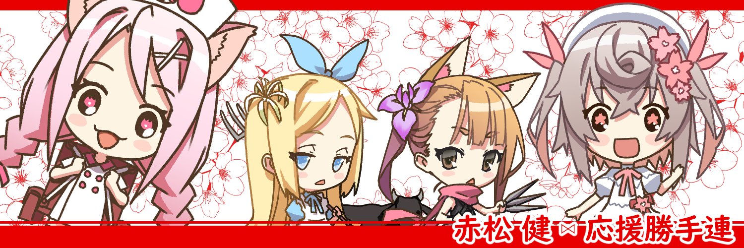 赤松健勝手連⋈（山田太郎さん応援）'s banner