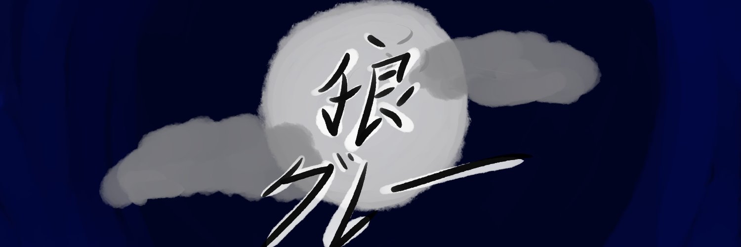 Okami_Guree's profile banner image