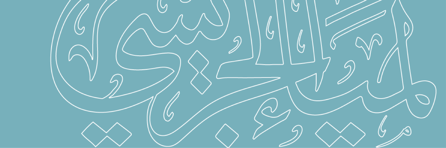 لمياء الجريسي ✨ banner