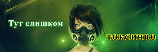 ☢ Как-то ПОХ 🙈 🙉 🙊 banner