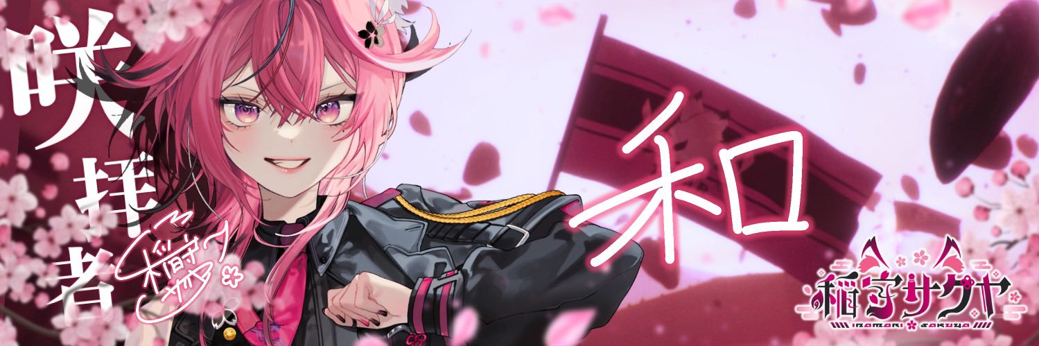 和@ブイン提督🦊❖🌸 banner