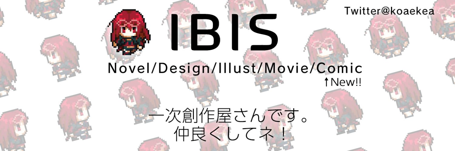 IBIS / イラストプロデューサー banner