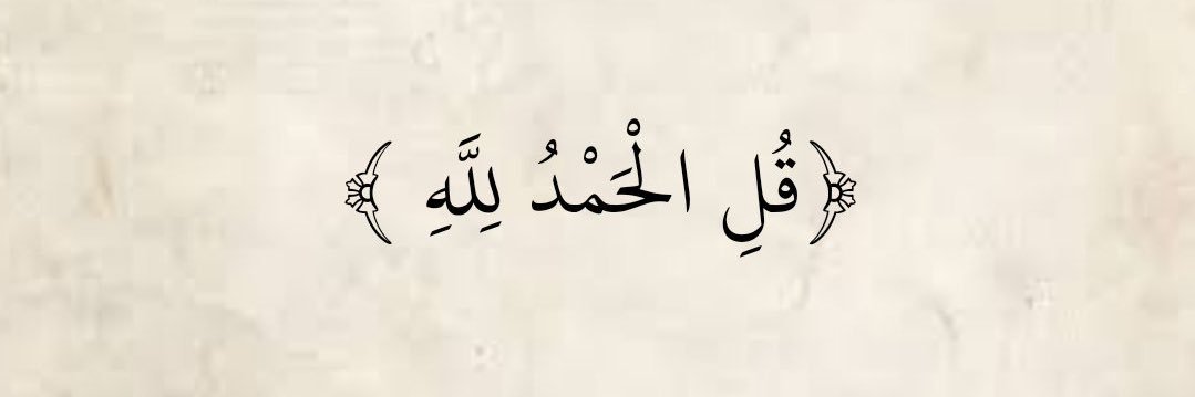 al_7arBee's profile banner image