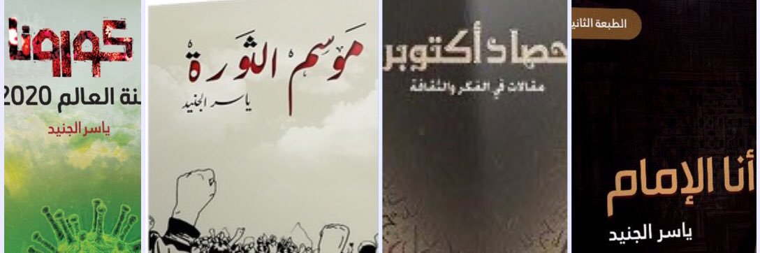 ياسر الجنيد banner