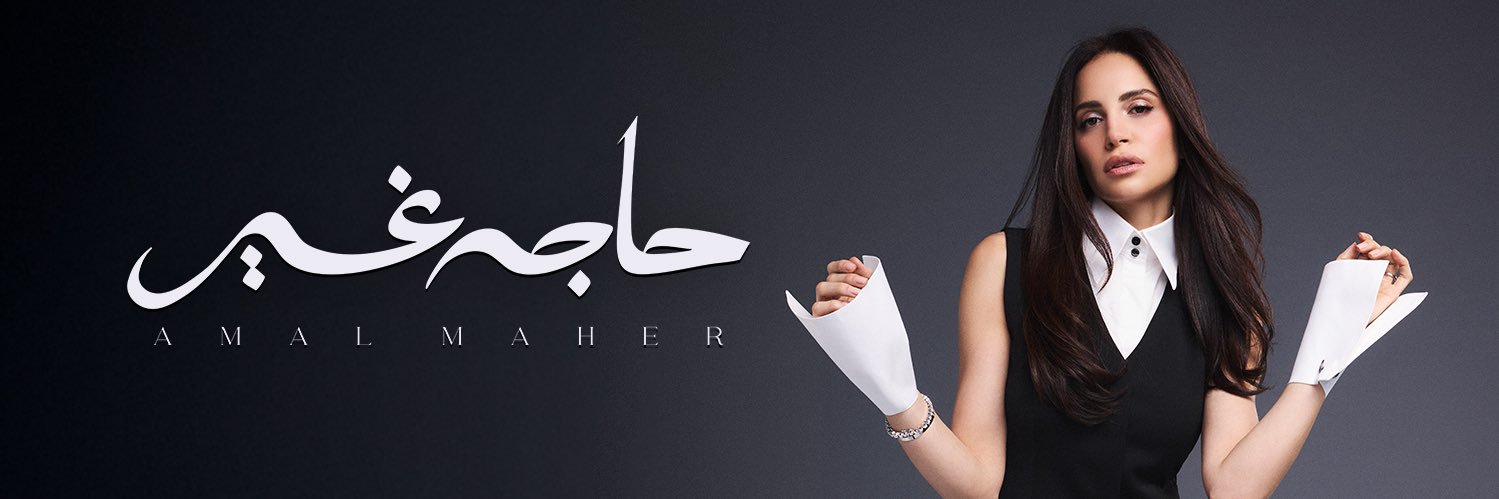 Amal Maher's banner