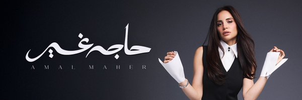 amalmaher Profile Banner