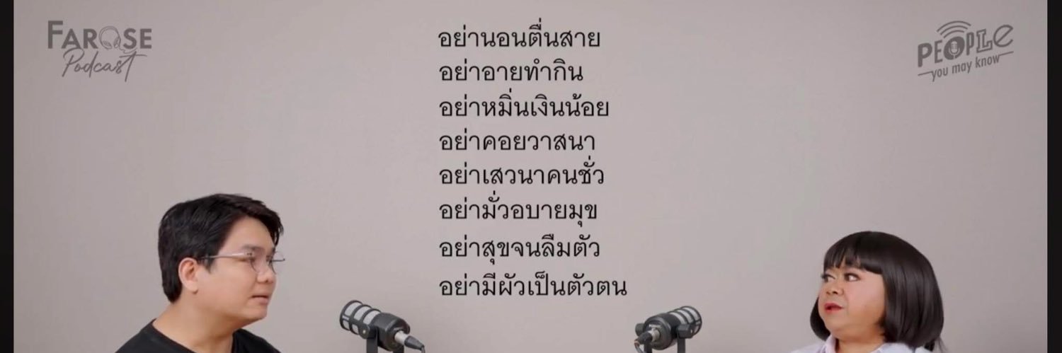 อัญชลีวันทาทะเลาะวิวาท banner