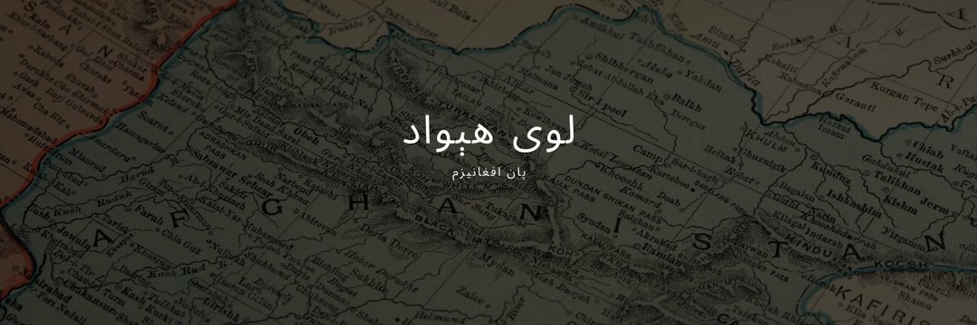 Haroon Rahimi banner