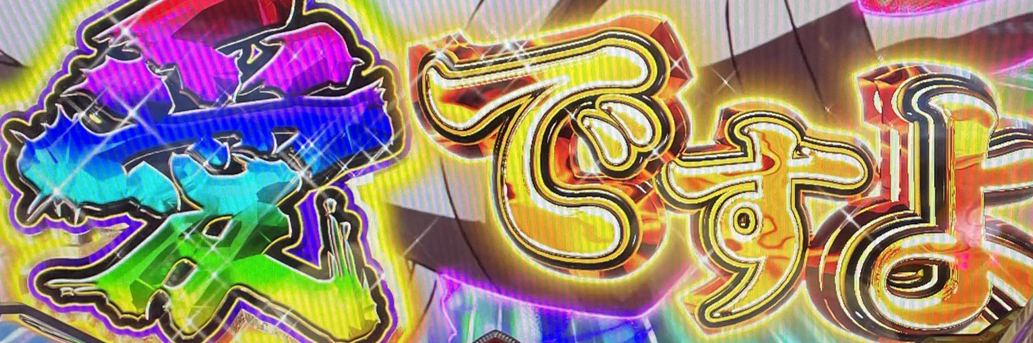 🥀〜🍀ゆう🍀〜🥀 banner