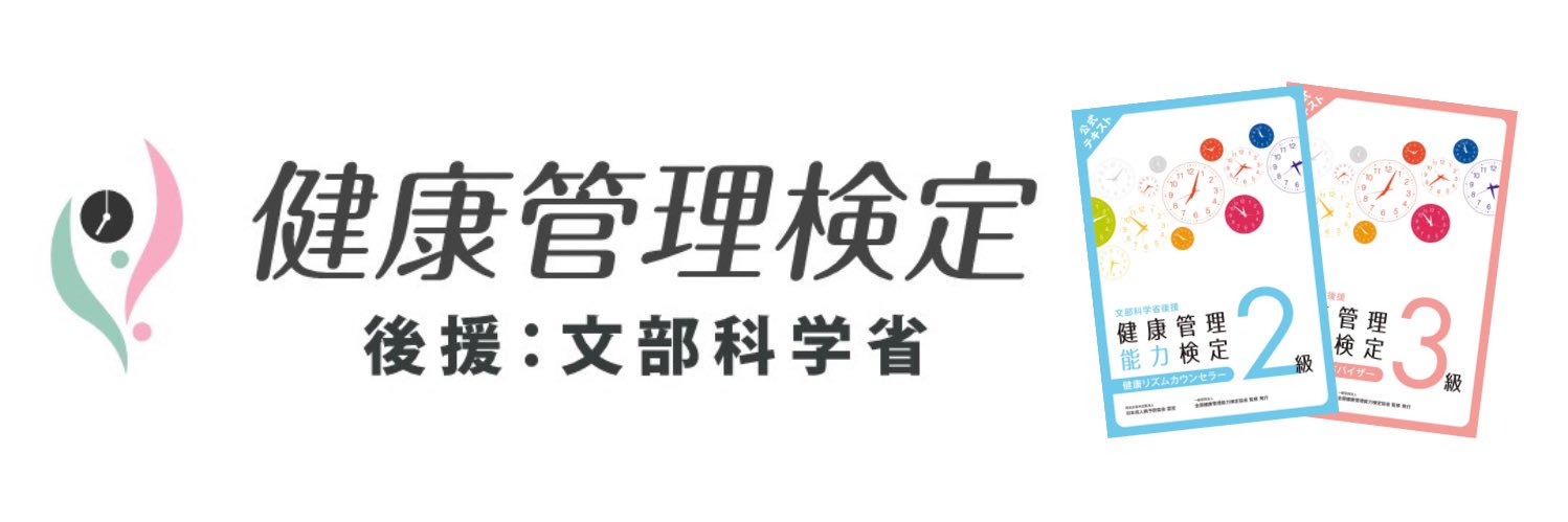 健康管理検定⏰りずみん【公式】　みんなを健康にしたいミン🐿️ banner
