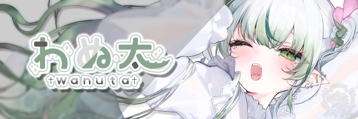 わぬ太🐊🫧 banner