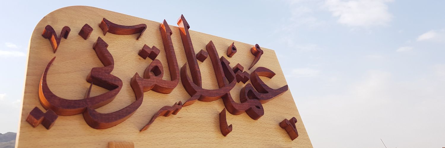 othman_algarni's profile banner image