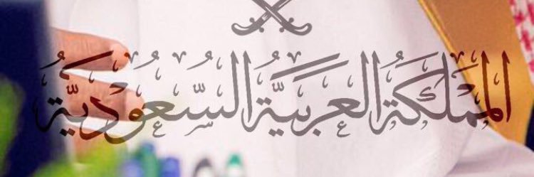 ﮼ابو،البراء،الكلثمي🇸🇦 banner