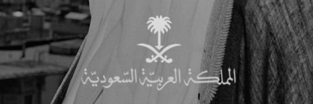 د. لمياء آل الشيخ banner