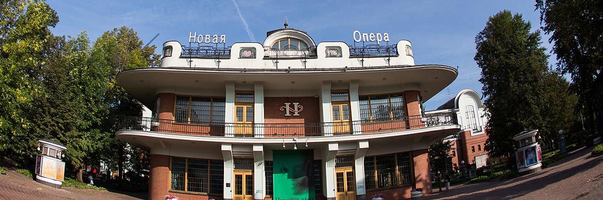 Театр Новая Опера banner