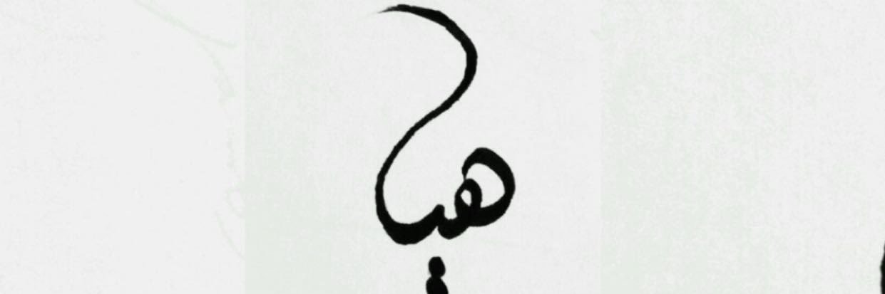 hayaaalmj's profile banner image