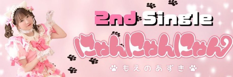 もえあず's banner