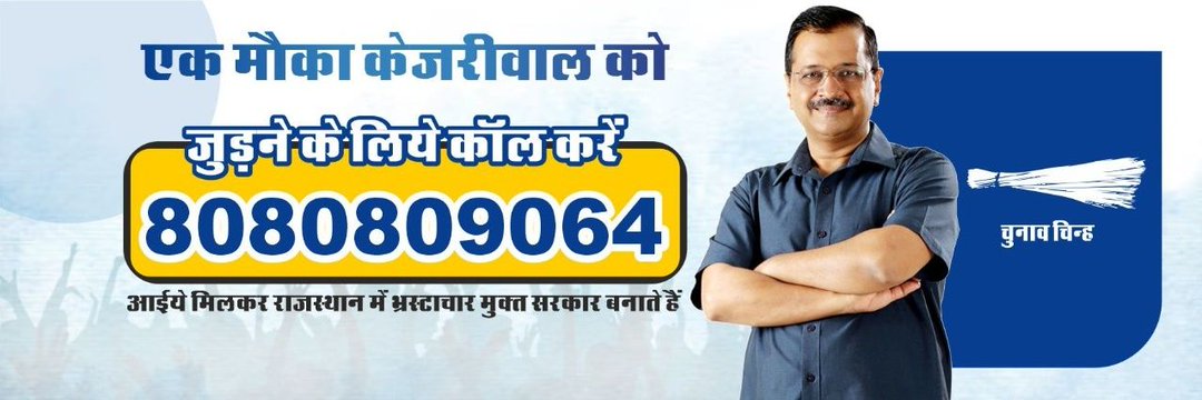 AAP4Udaipur's profile banner image
