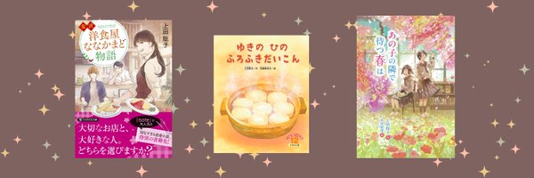 hoshichika87 Profile Banner