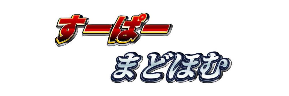 supermadohomu's profile banner image