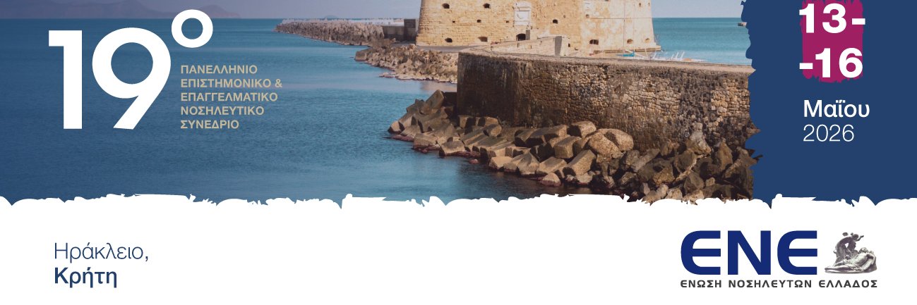 Ένωση Νοσηλευτών Ελ. banner