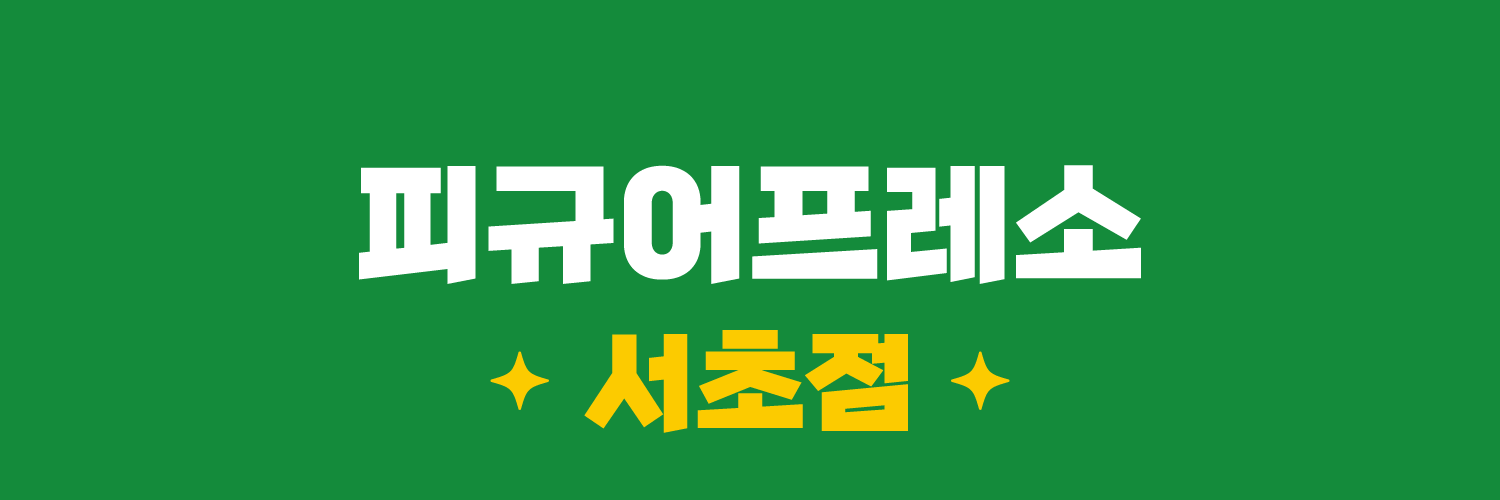 피규어프레소 서초점(국전점) banner