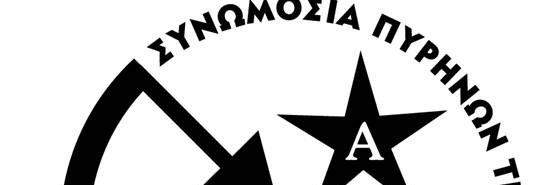 Συνωμοσία Πυρήνων της Φωτιάς banner