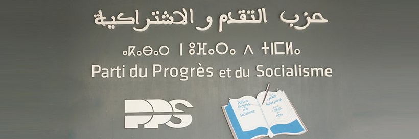 PPS - حزب التقدم والاشتراكية banner