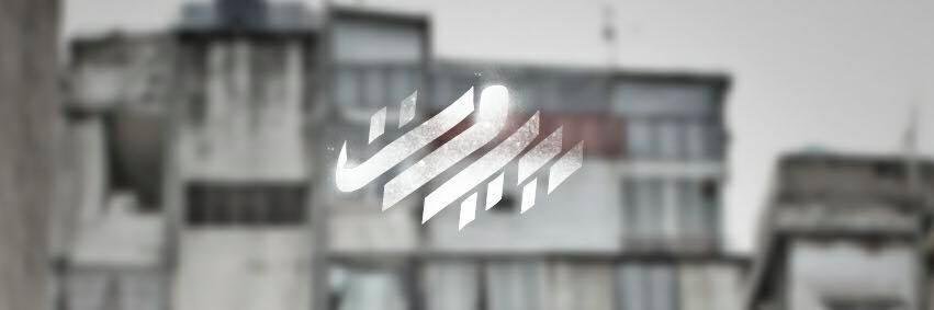 Sarah A | ساره banner