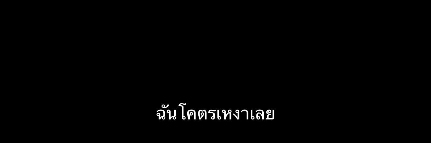 ชีวิตติดซับ banner